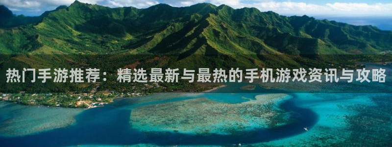 天美娱乐网页版地址：热门手游推荐：精选最新与最热的手机游戏资